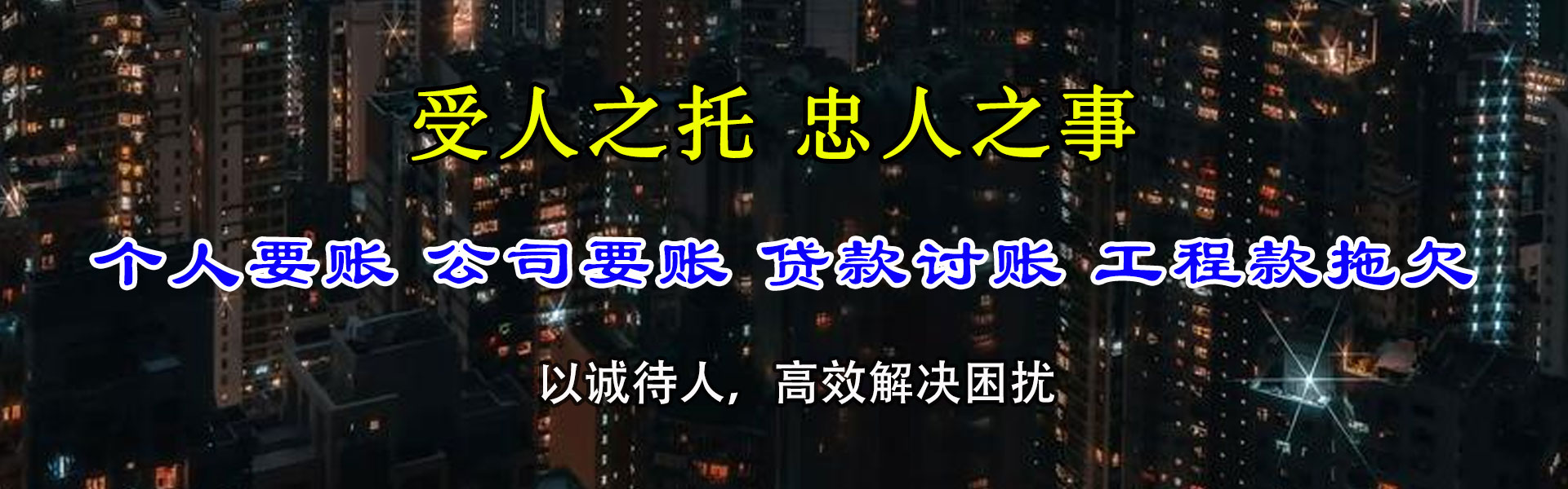 普安讨债公司